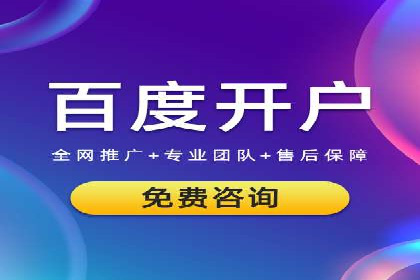 百度推广代运营公司实战：如何快速增加网站流量